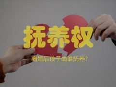 亲子鉴定在离婚案件中的应用：解决抚养权争议