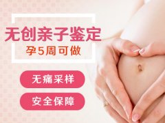 合肥胎儿亲子鉴定的安全性、流程及注意事项解析